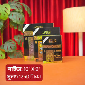 কারিয়ানা কালার কোডেড সহজ কুরআন with QR Code (10" X 9")